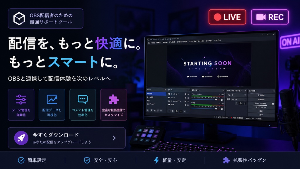 【OBS拡張】配信・録画ステータス自動表示ツール (LIVE / REC自動切替スクリプト)