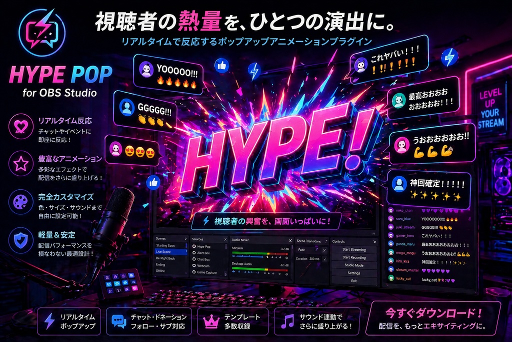 【わんコメ連動】コメント爆発！盛り上がり自動演出ポップアップツール（OBS拡張）