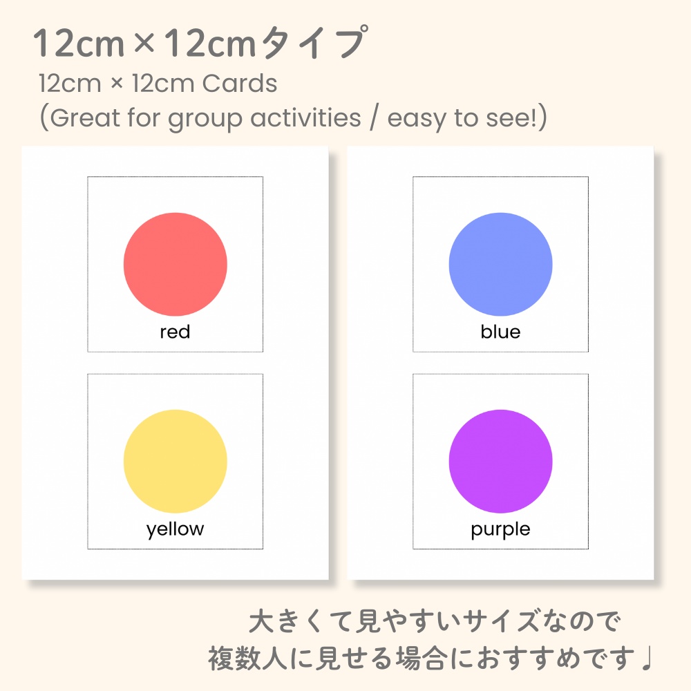 色のフラッシュカードセット標準色12色・A4/12cm・ワークシート付(PDF) Color Flashcards Set|Basic Colors -12 Colors|A4 & 12cm Cards + Worksheet (PDF)