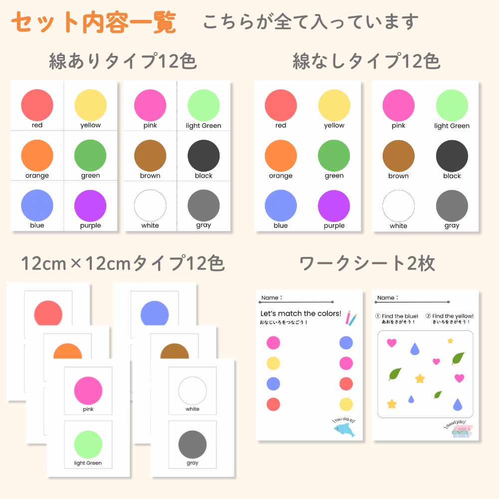 色のフラッシュカードセット標準色12色・A4/12cm・ワークシート付(PDF) Color Flashcards Set|Basic Colors -12 Colors|A4 & 12cm Cards + Worksheet (PDF)