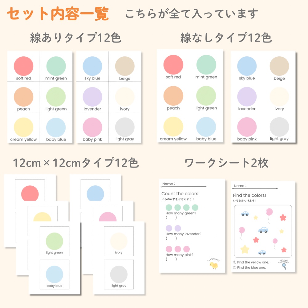 色のフラッシュカードセットパステル12色・A4/12cm・ワークシート付(PDF) Color Flashcards Set|Pastel Colors -12 Colors|A4 & 12cm Cards + Worksheet (PDF)