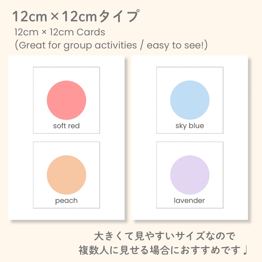 色のフラッシュカードセットパステル12色・A4/12cm・ワークシート付(PDF) Color Flashcards Set|Pastel Colors -12 Colors|A4 & 12cm Cards + Worksheet (PDF)