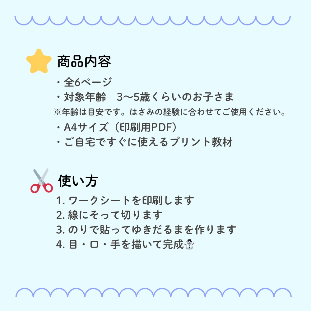 【冬のはさみ練習】切って貼ってつくる ゆきだるま|A4サイズ・プリントPDF|Winter Scissor Skills Worksheet | Cut and Paste Snowman | Preschool Fine Motor Activity | Kids English Printable