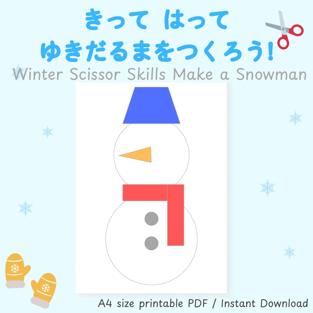 【冬のはさみ練習】切って貼ってつくる ゆきだるま｜A4サイズ・プリントPDF｜Winter Scissor Skills Worksheet | Cut and Paste Snowman | Preschool Fine Motor Activity | Kids English Printable