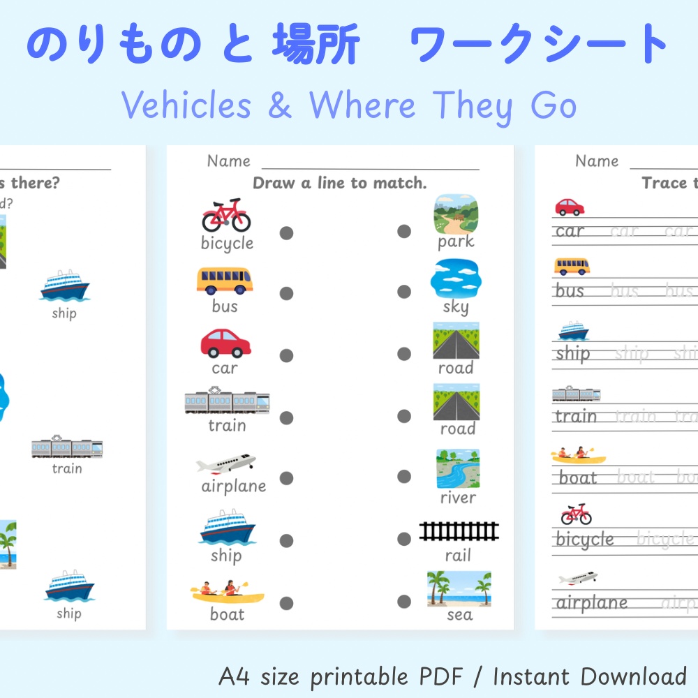 のりものと通る場所｜幼児向け英語ワークシート Vehicles & Where They Go | 