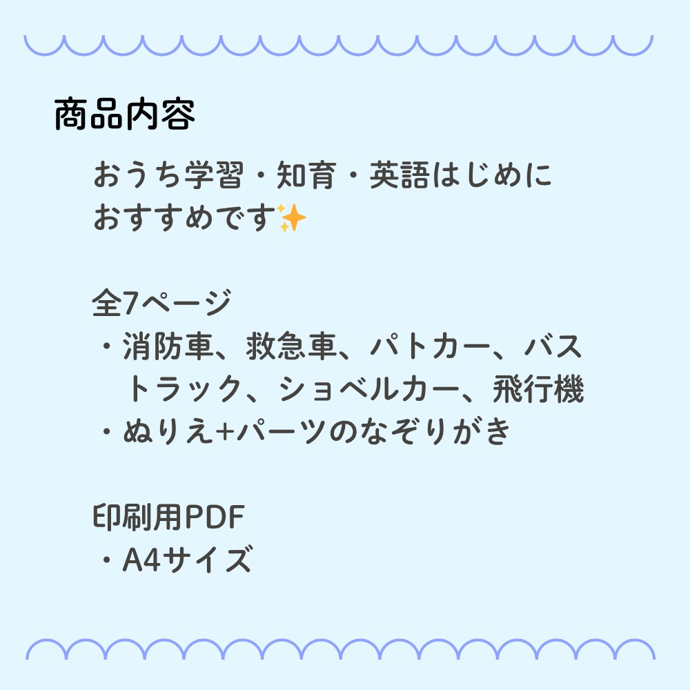 のりもの英語ワークシート7枚セット|ぬりえ+なぞり書き|幼児・3〜5歳向け