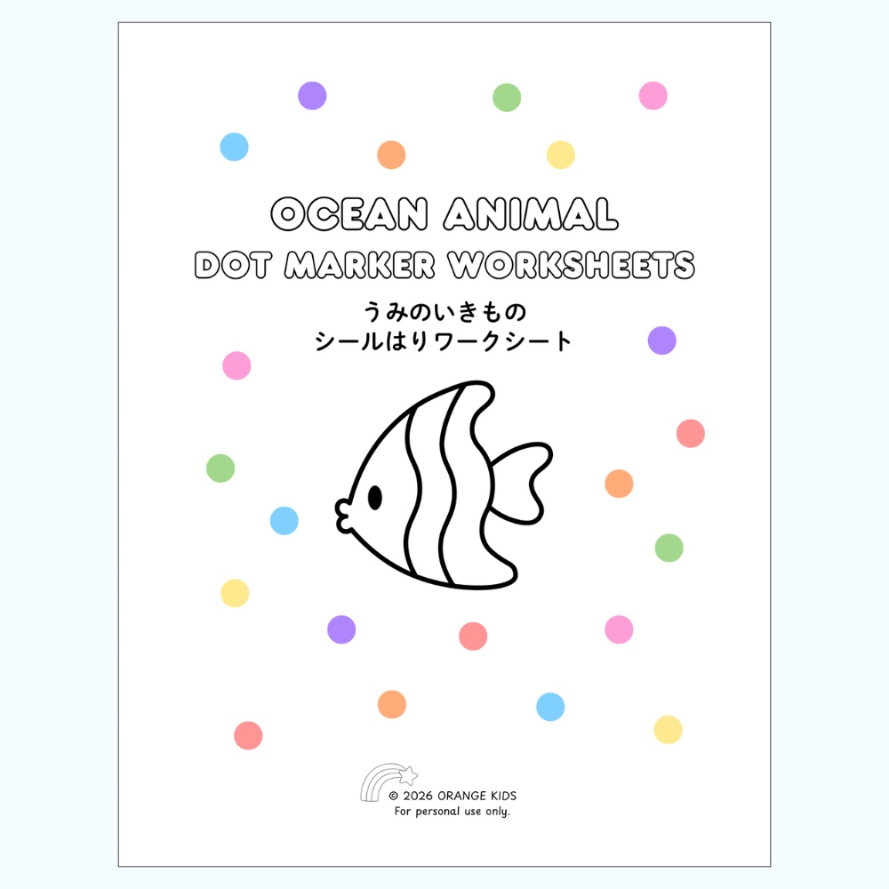 ぺたぺた!うみのいきものシールあそび|幼児向け知育プリントPDF|Ocean Animals Sticker & Dot Marker Worksheets