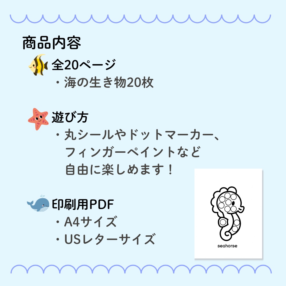 ぺたぺた!うみのいきものシールあそび|幼児向け知育プリントPDF|Ocean Animals Sticker & Dot Marker Worksheets