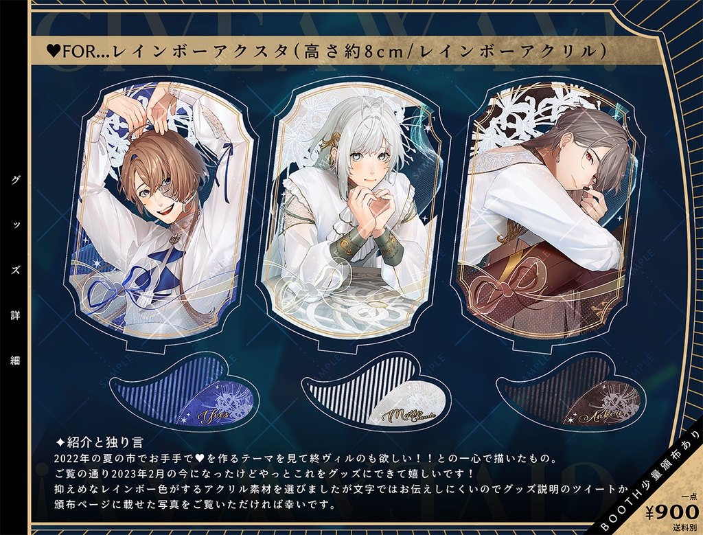 ♥FOR...レインボーアクスタ