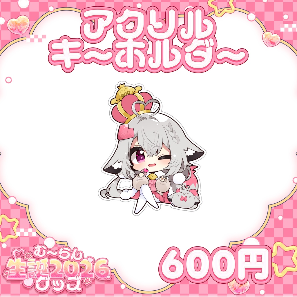 むーらん生誕グッズ2026