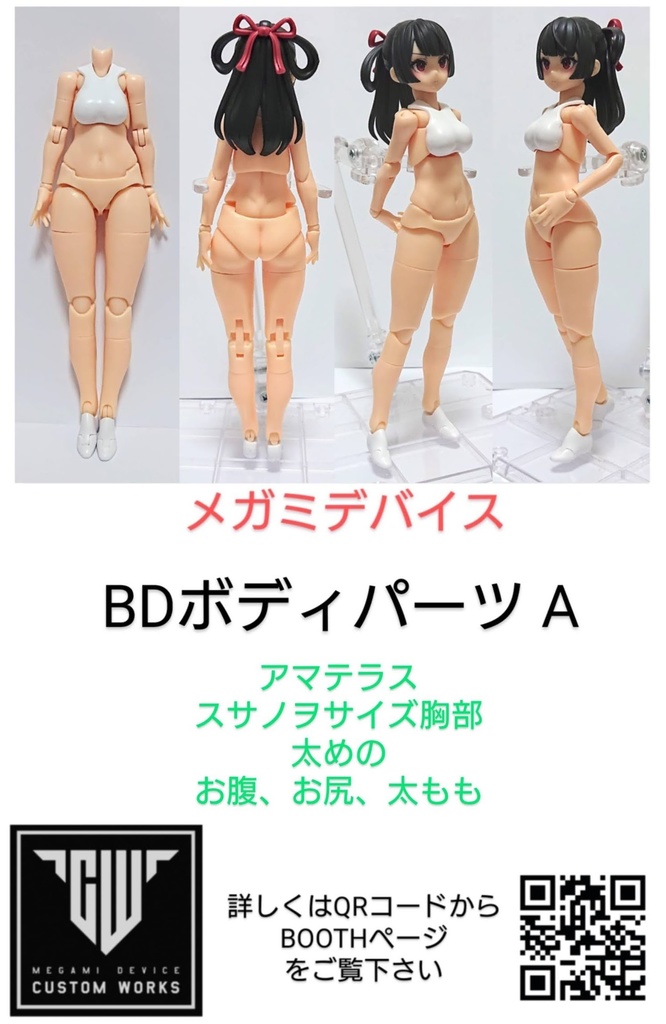 メガミデバイス BDボディ用 「BDボディパーツA」 3Dプリンター出力品