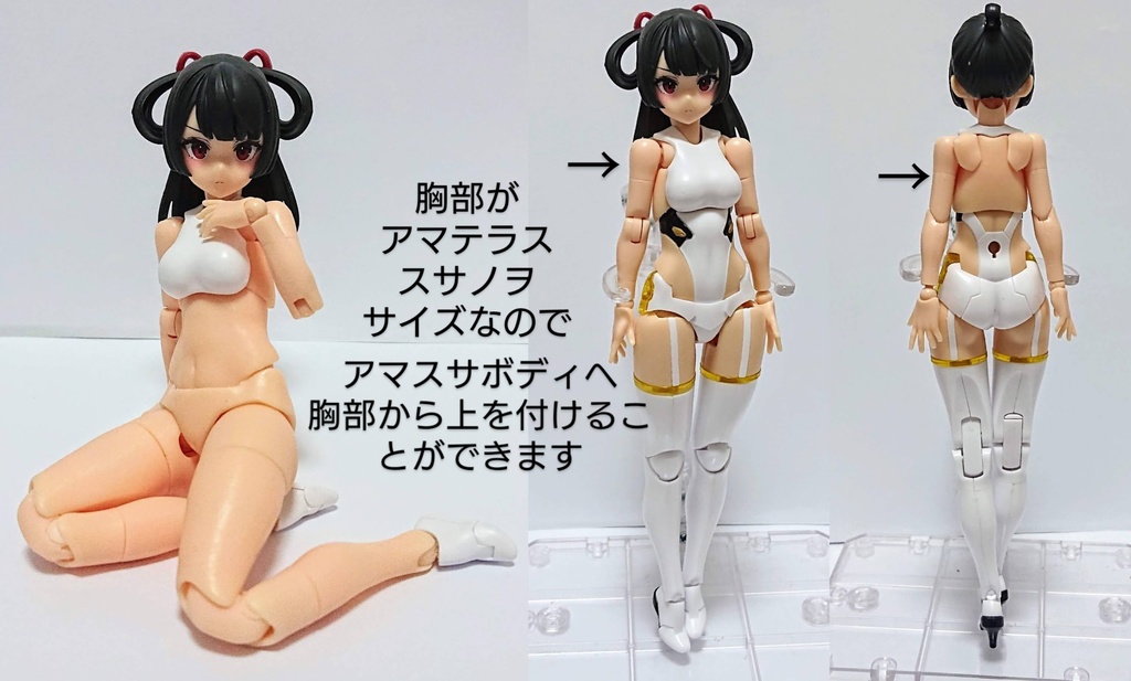 メガミデバイス BDボディ用 「BDボディパーツA」 3Dプリンター出力品