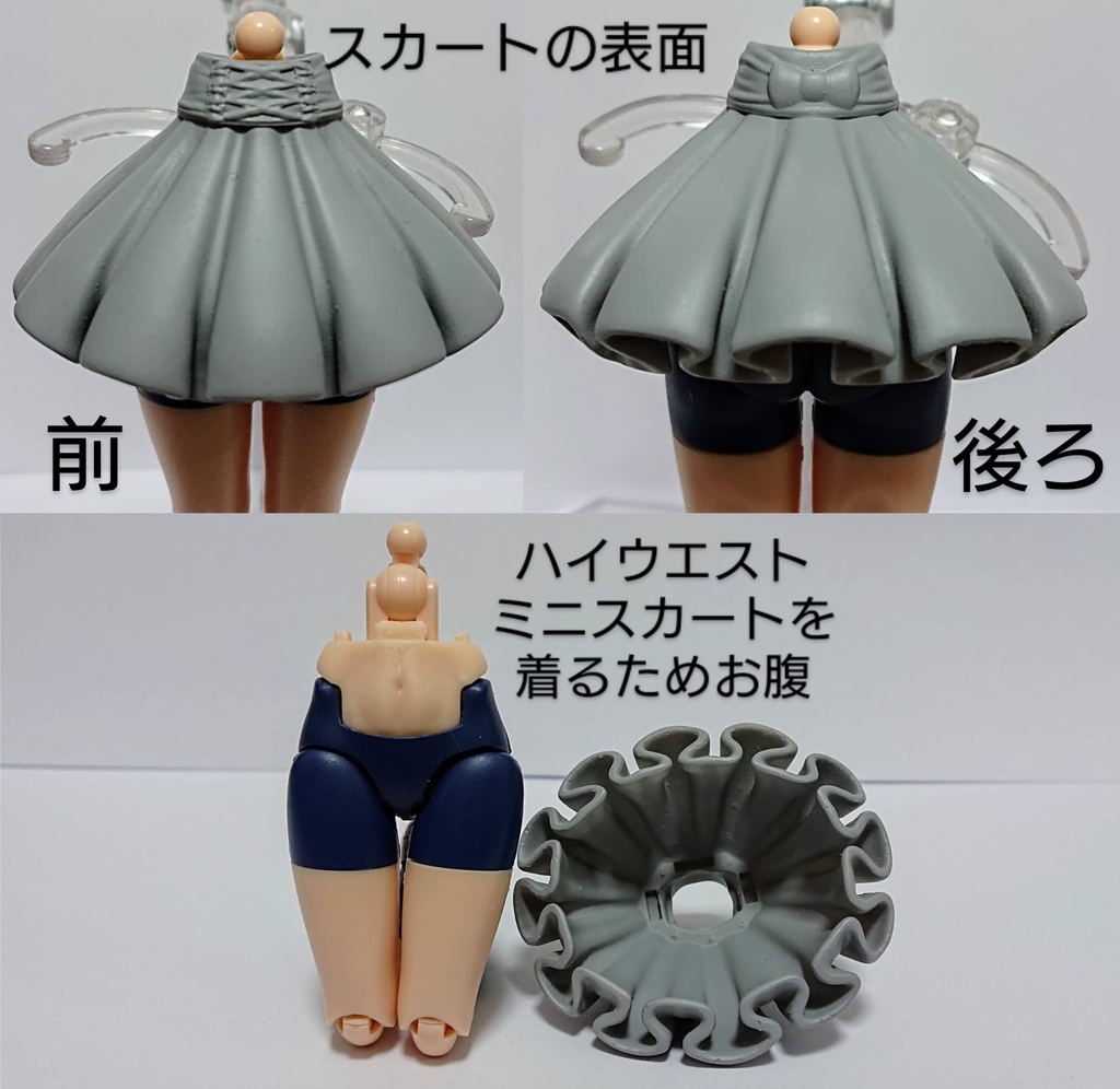 【販売終了、改良予定】メガミデバイス BD用 「ジャケット+ハイウエストミニスカートコーデ」光造形ホワイトレジン 3Dプリンター出力品