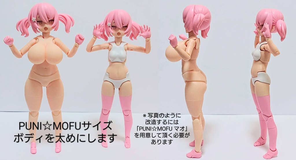 メガミデバイス PUNI☆MOFU用サイズ 「ボディパーツ D 太めの胸、下半身」 3Dプリンター出力品