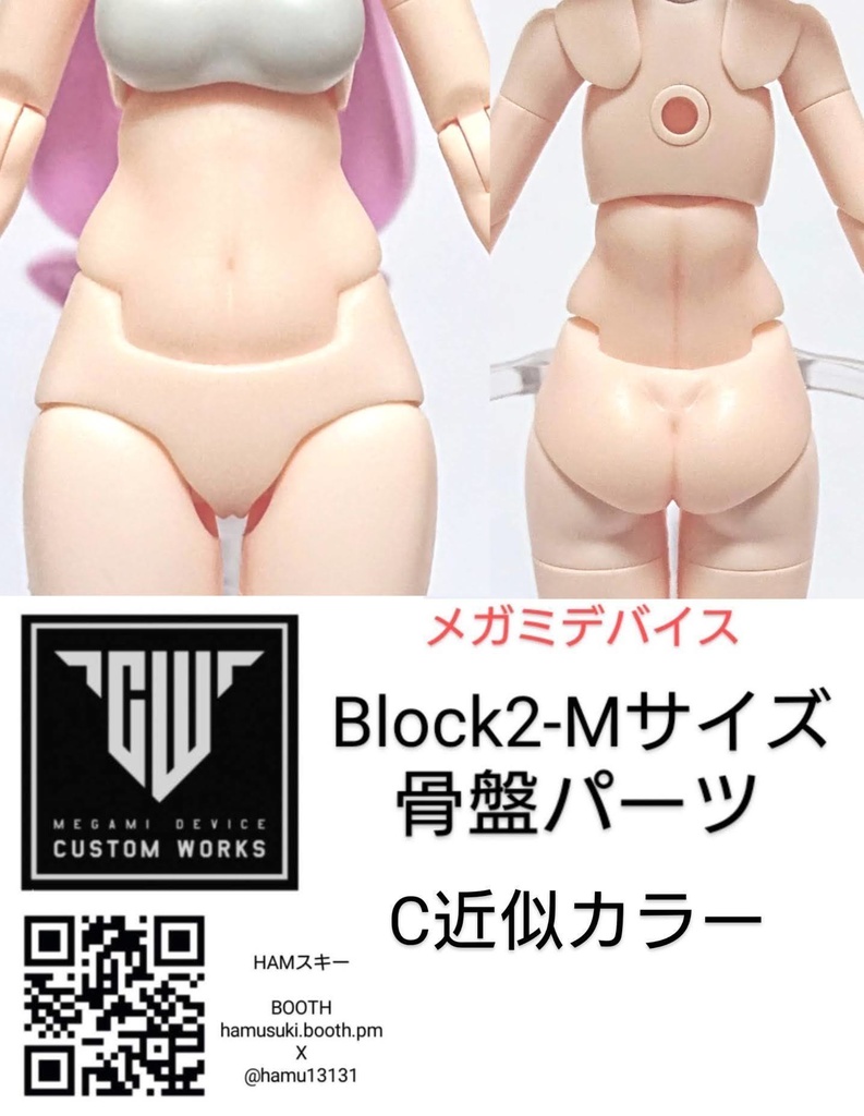 メガミデバイス 「BD-Mサイズのお腹、骨盤」 3Dプリンター出力品