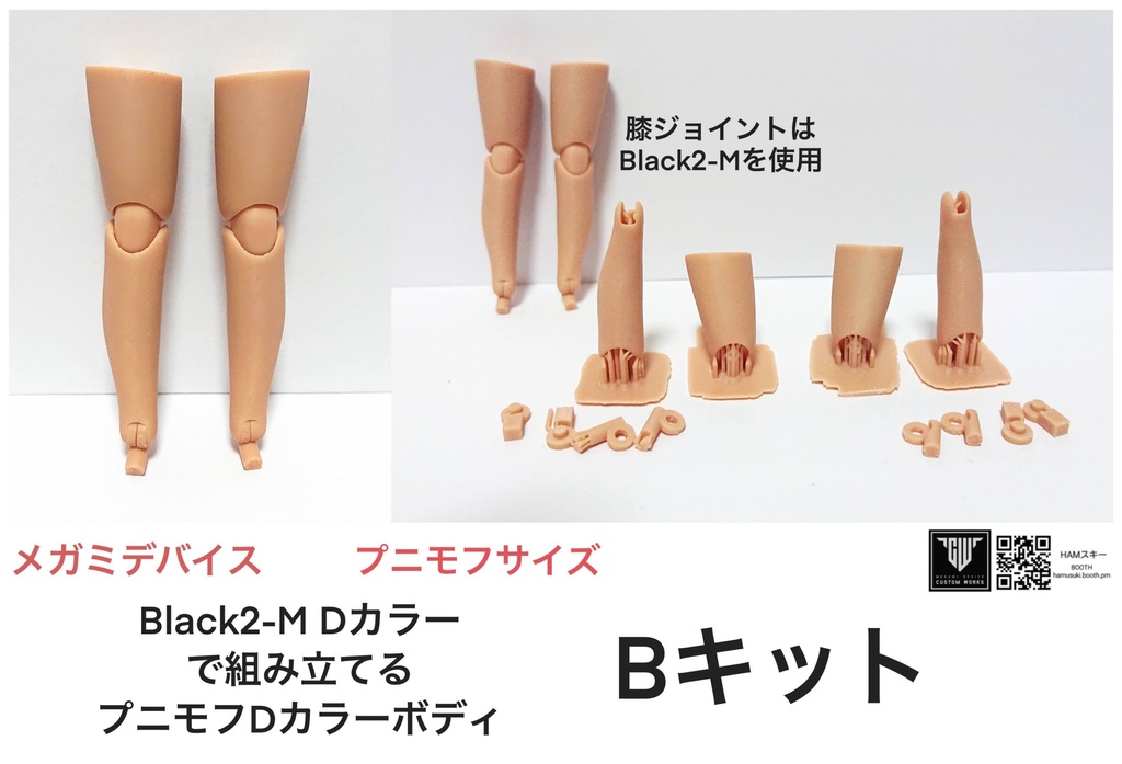 メガミデバイス プニモフサイズ 「Black2-M Dカラーで組み立てるプニモフDカラーボディ」 3Dプリンター出力品