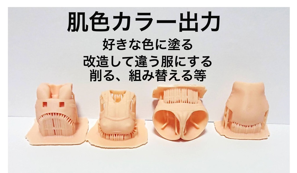 メガミデバイス プニモフサイズ 「塗装用改造パーツS2 〈スクール水着〉」 3Dプリンター出力品