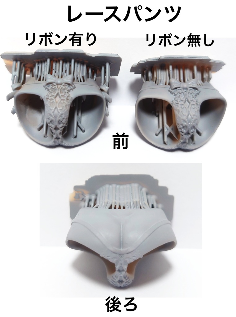 メガミデバイス 「レース下着 M01 透け塗装用パーツ 改造キット」3Dプリンター出力品
