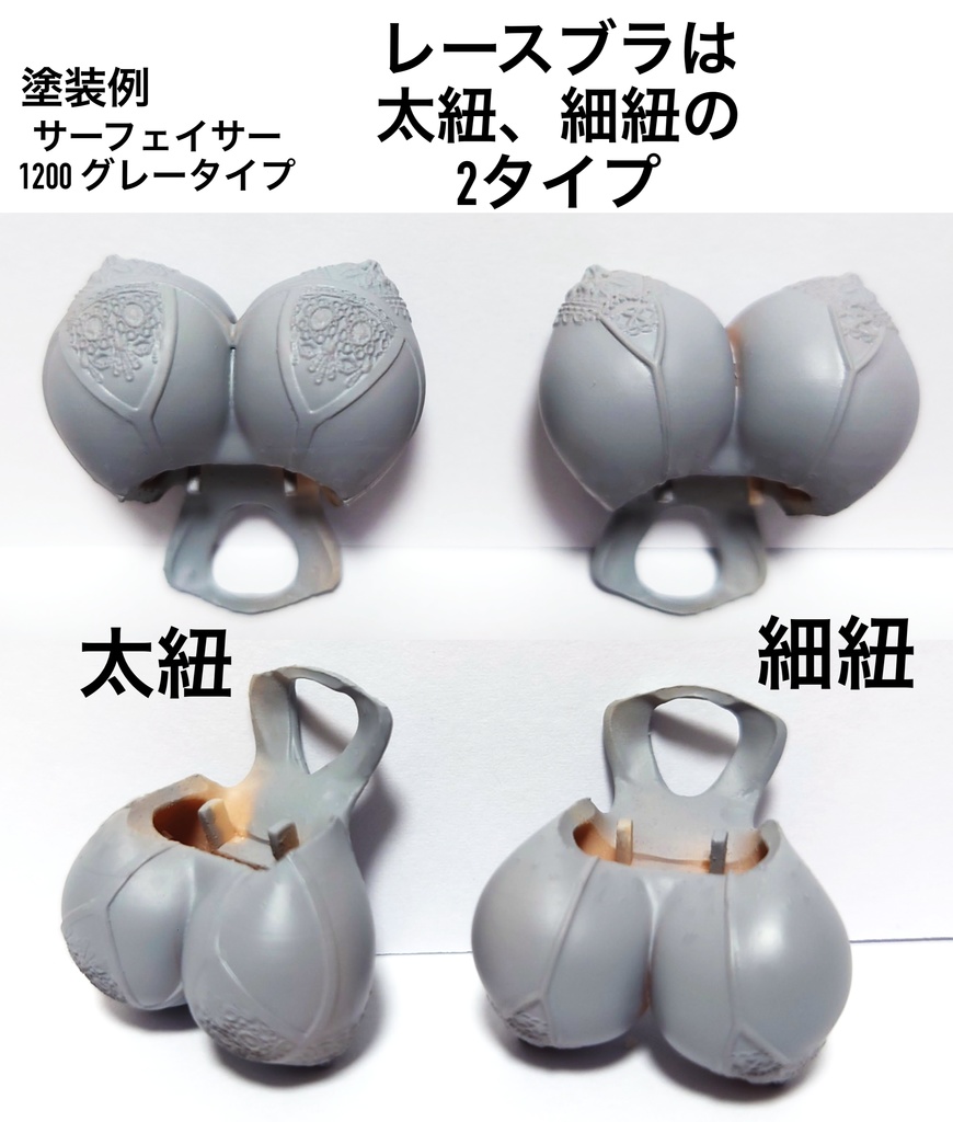 メガミデバイス 「レース下着 M01 透け塗装用パーツ 改造キット」3Dプリンター出力品