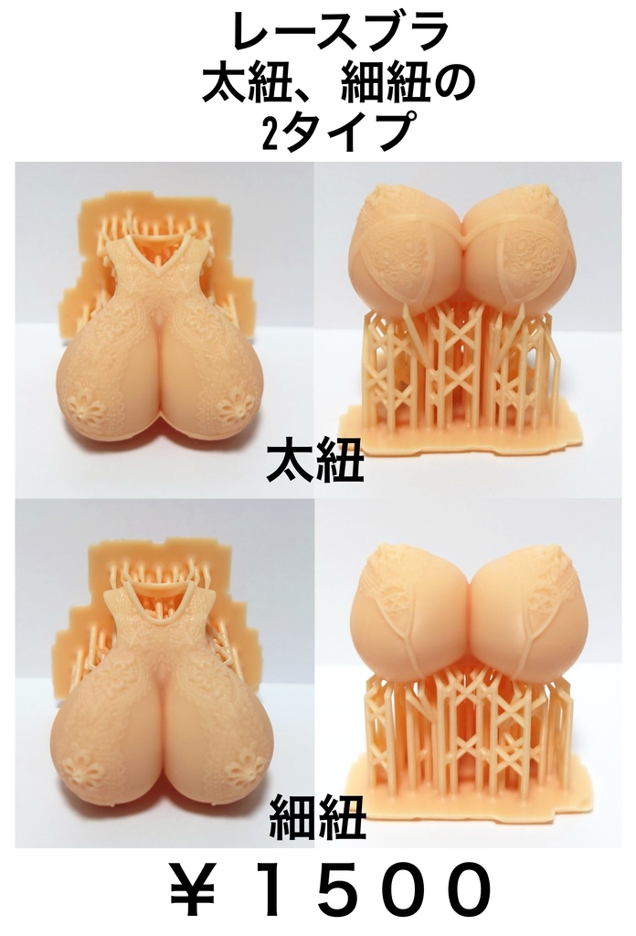 メガミデバイス 「レース下着 M01 透け塗装用パーツ 改造キット」3Dプリンター出力品