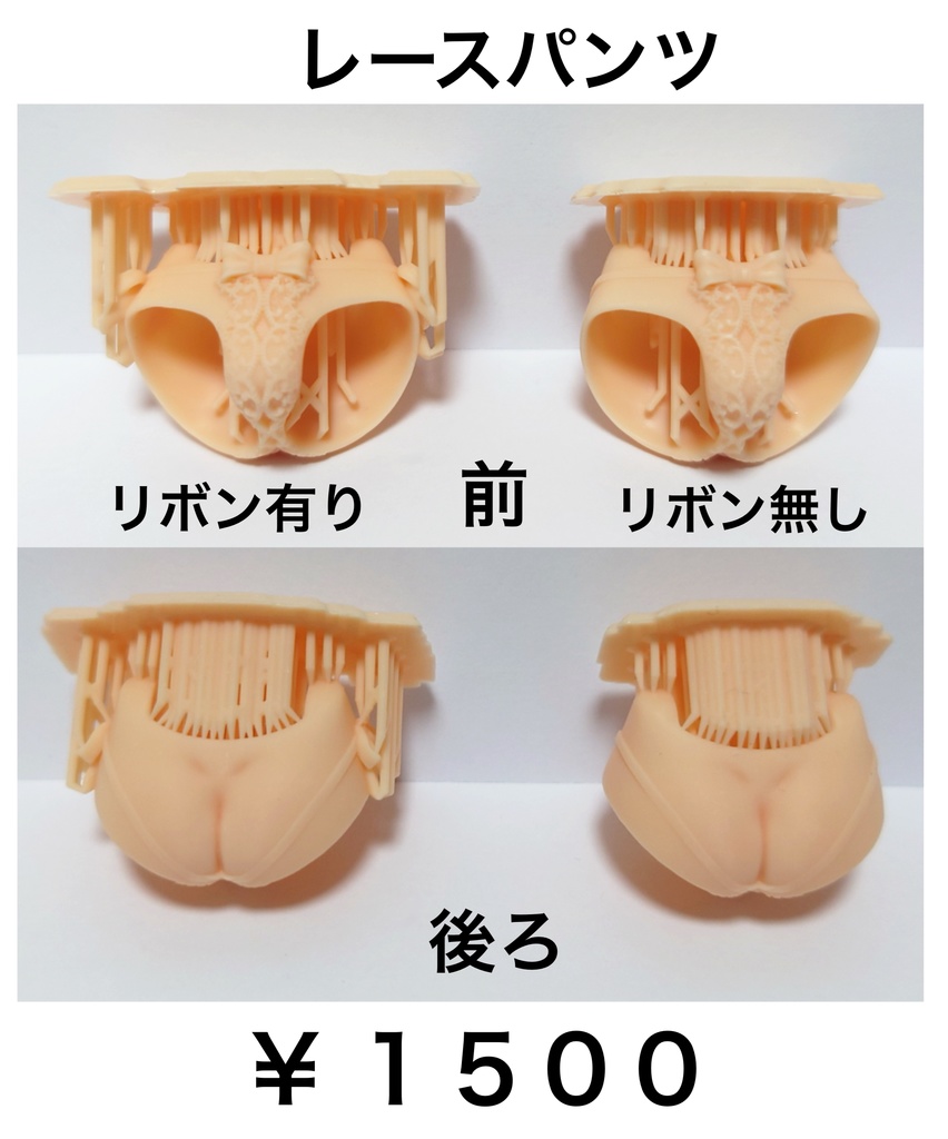 メガミデバイス 「レース下着 M01 透け塗装用パーツ 改造キット」3Dプリンター出力品