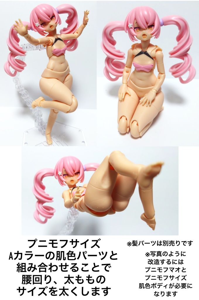 メガミデバイス【BOOTH販売限定】プニモフ用サイズ ボディパーツD 復刻版 太めの下半身【在庫無くなり次第販売終了】