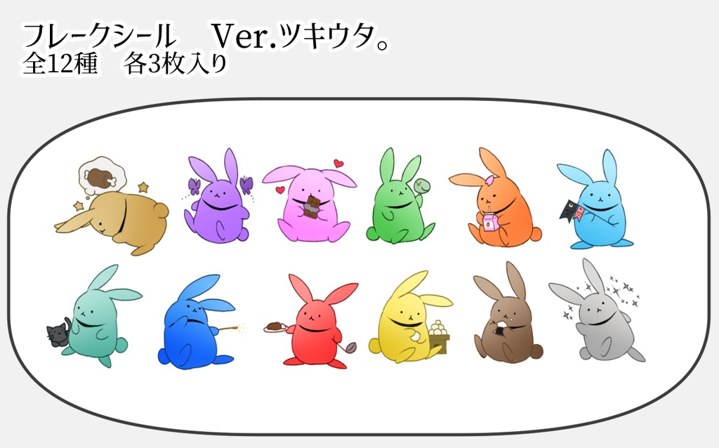 ツキコットフレークシールセット