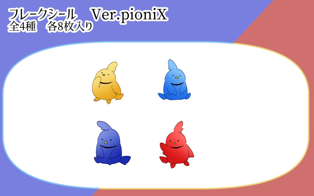 ツキコットフレークシールセット