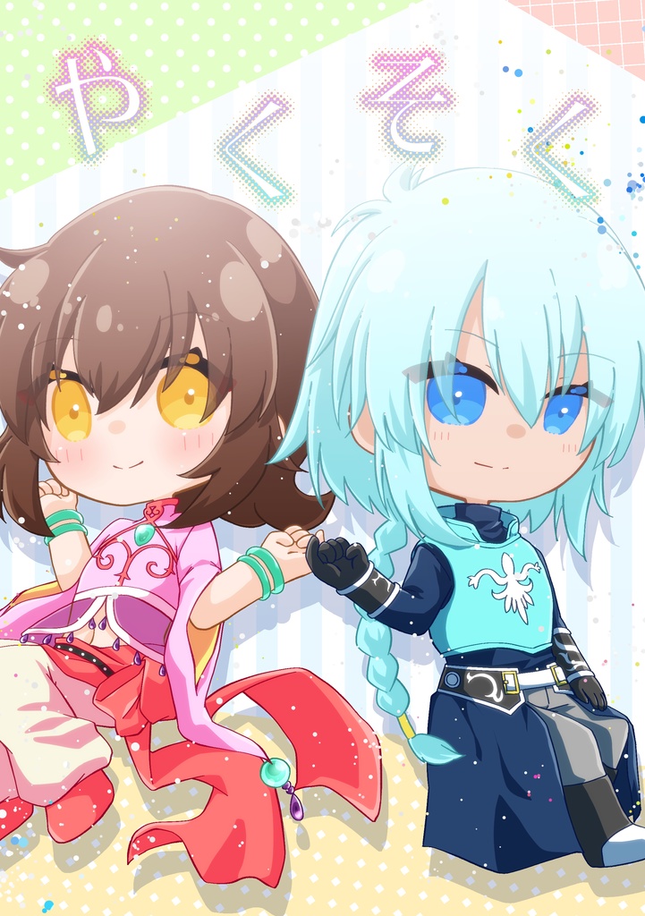 やくそく