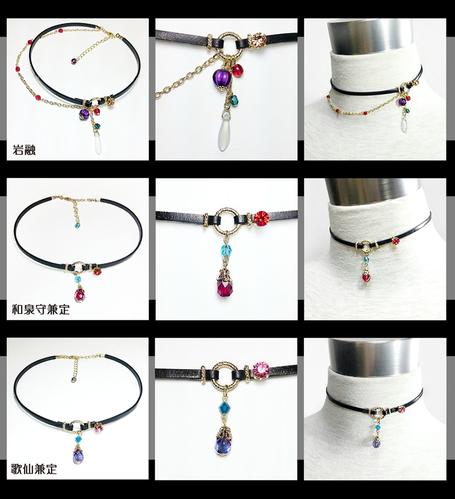 【刀剣乱舞】イメージチョーカー