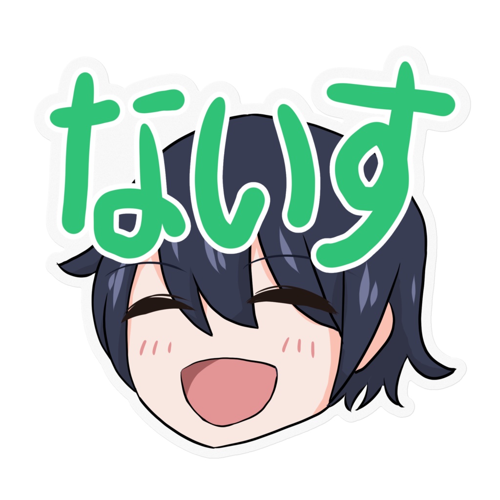 くらう　ないすステッカー