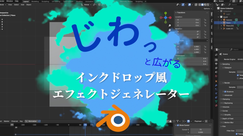 インクドロップ風エフェクトジェネレーター1(inkdrop effect generator1)【Blender】