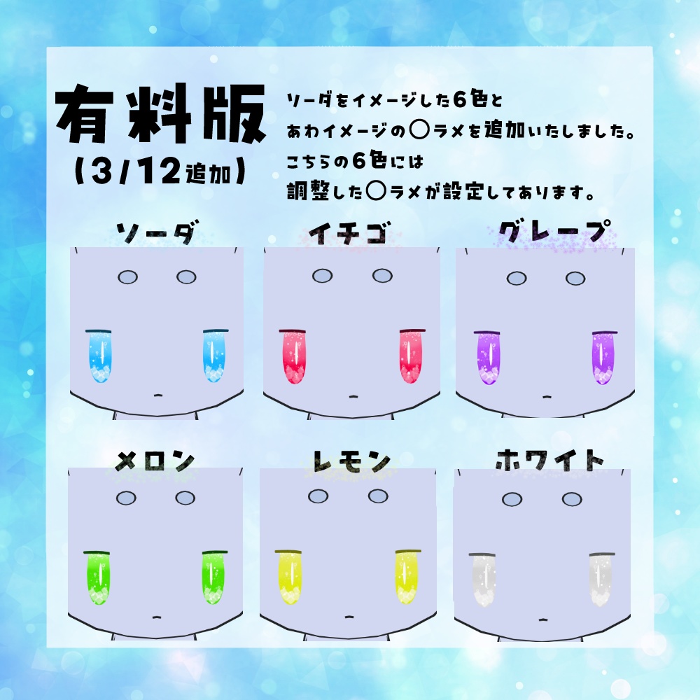 【無料/FREE】ムルルのおめめ色変テクスチャ【ムルル対応】