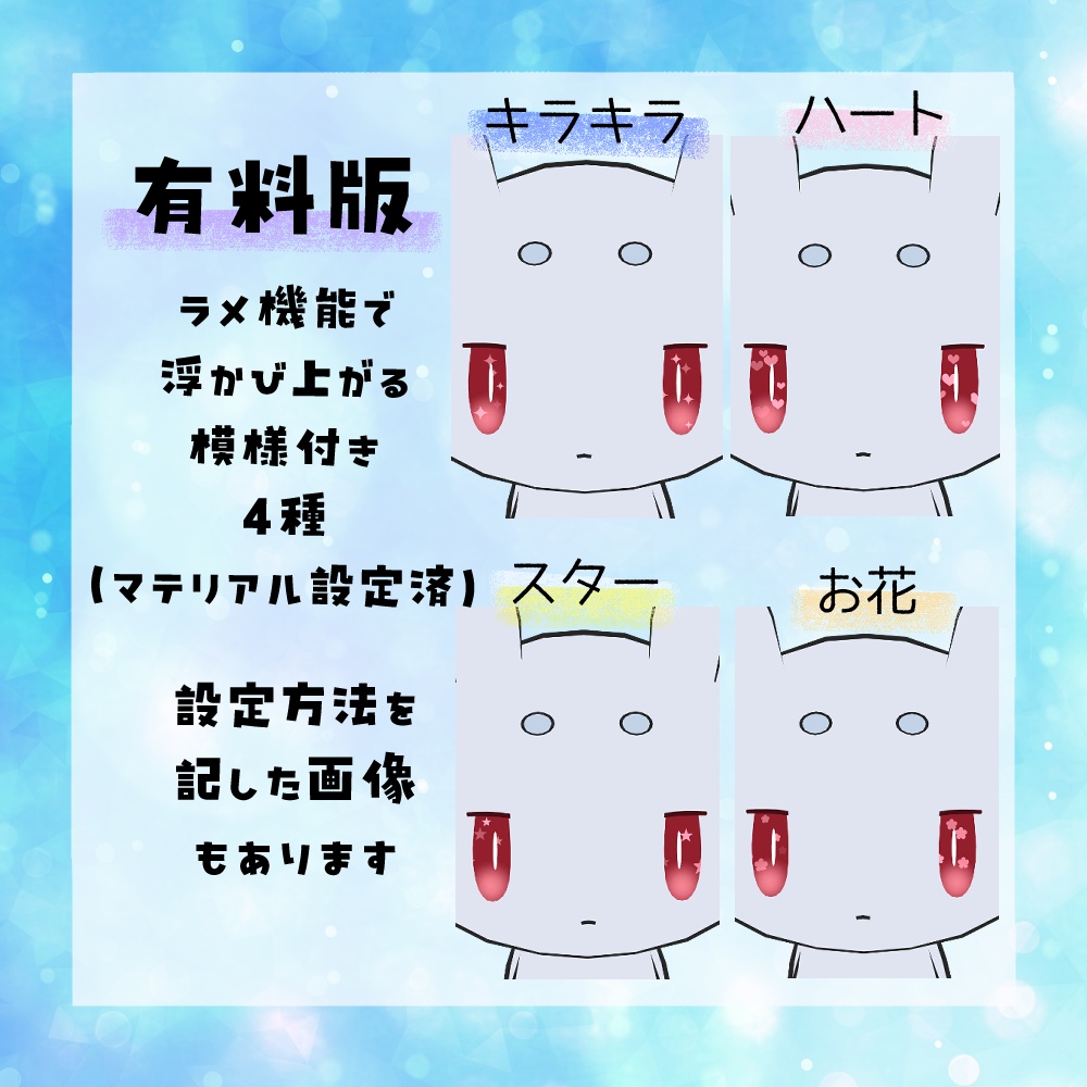 【無料/FREE】ムルルのおめめ色変テクスチャ【ムルル対応】