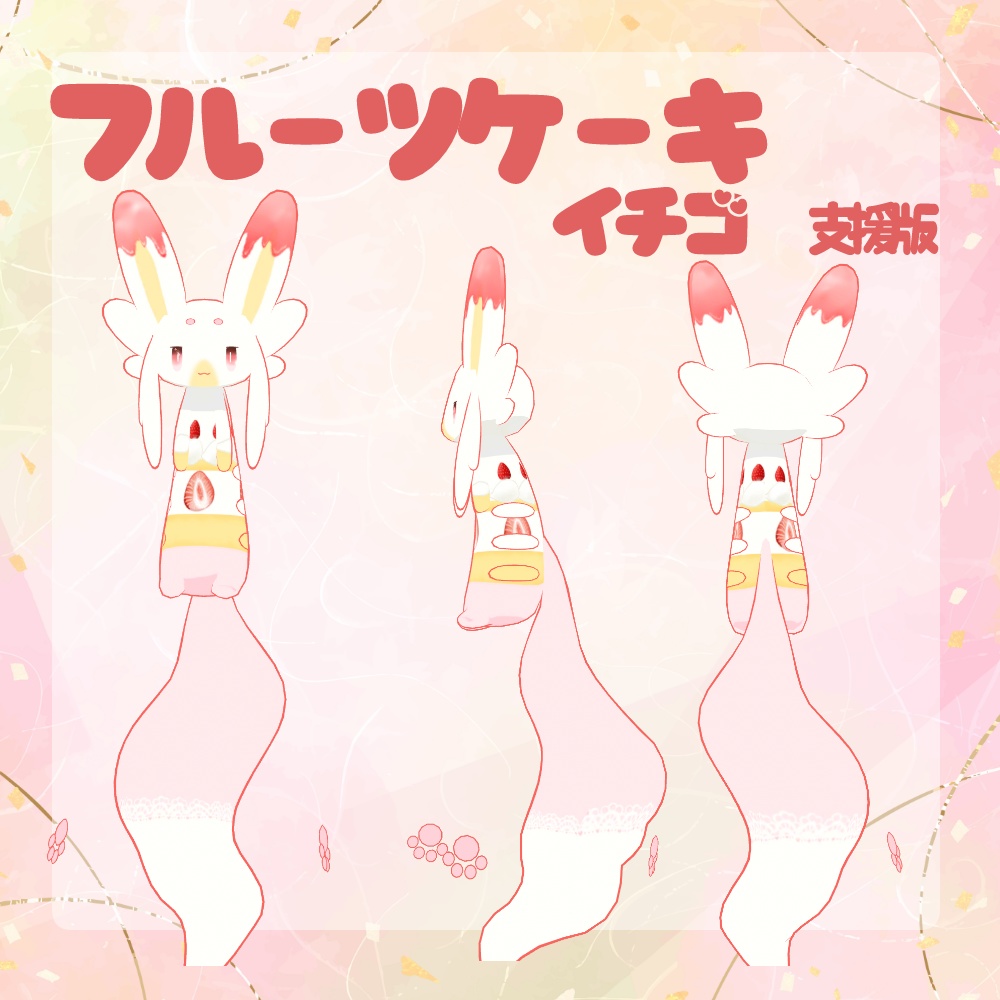 【無料/Free】ムルデコケーキテクスチャ【ムルル対応】