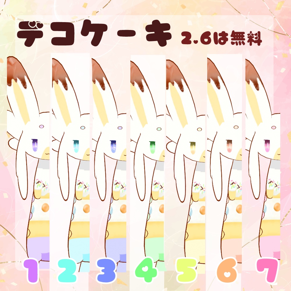 【無料/Free】ムルデコケーキテクスチャ【ムルル対応】