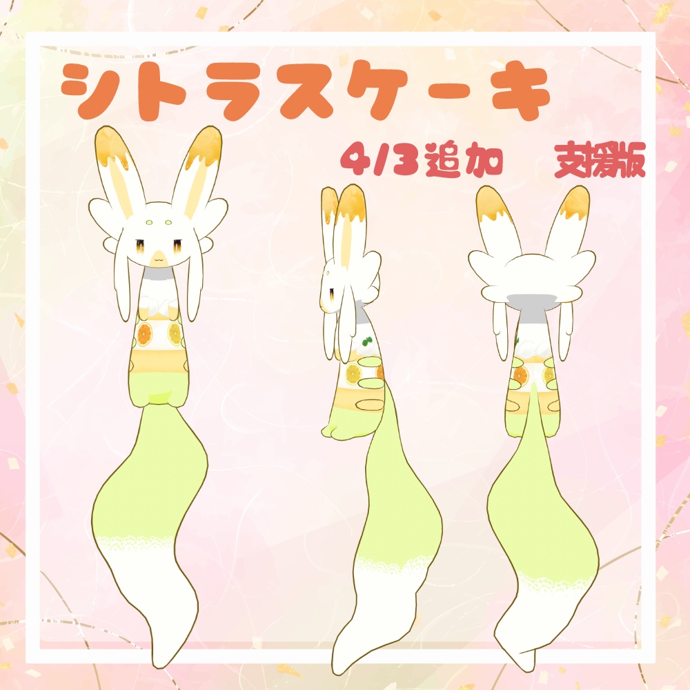 【無料あり】ムルデコケーキテクスチャ【ムルル対応】