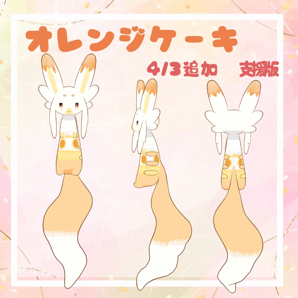 【無料あり】ムルデコケーキテクスチャ【ムルル対応】