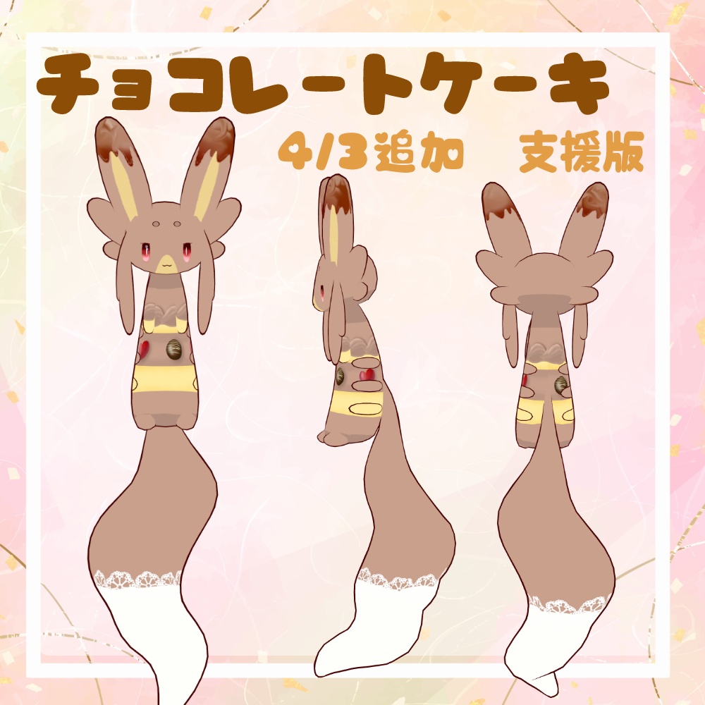 【無料あり】ムルデコケーキテクスチャ【ムルル対応】