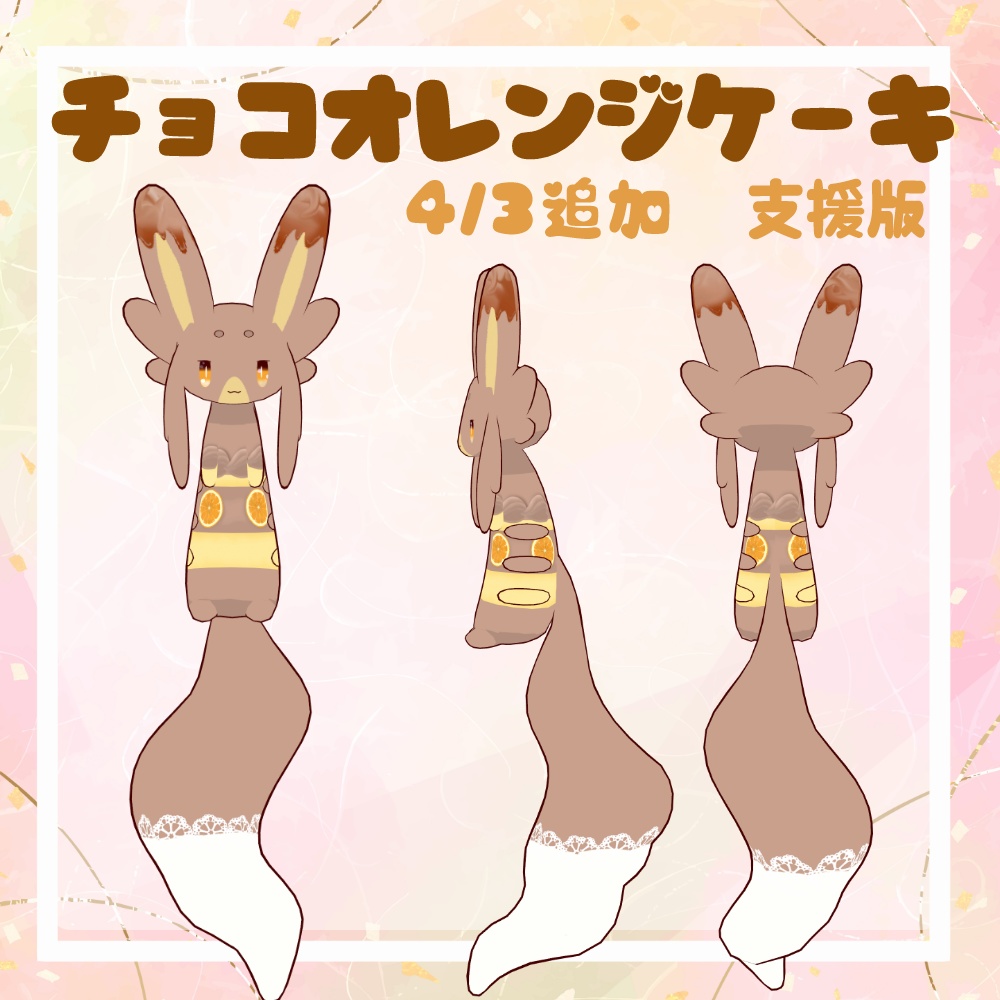 【無料あり】ムルデコケーキテクスチャ【ムルル対応】