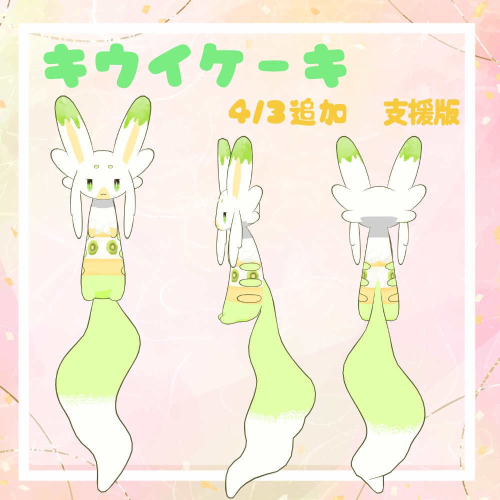 【無料あり】ムルデコケーキテクスチャ【ムルル対応】