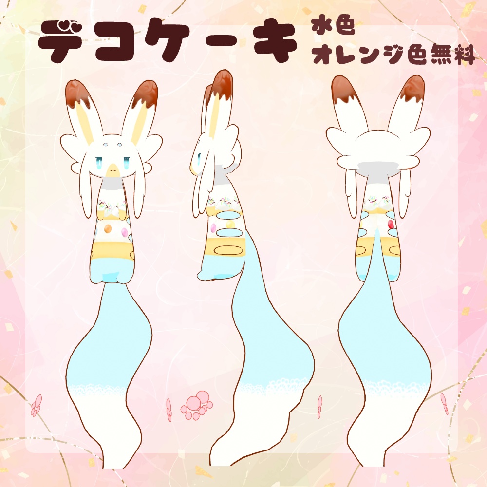 【無料/Free】ムルデコケーキテクスチャ【ムルル対応】