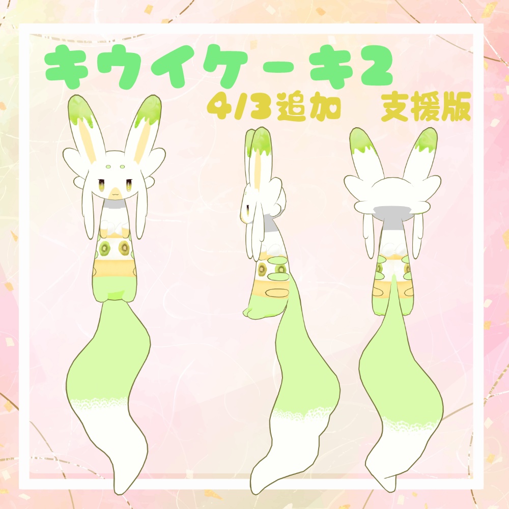【無料あり】ムルデコケーキテクスチャ【ムルル対応】