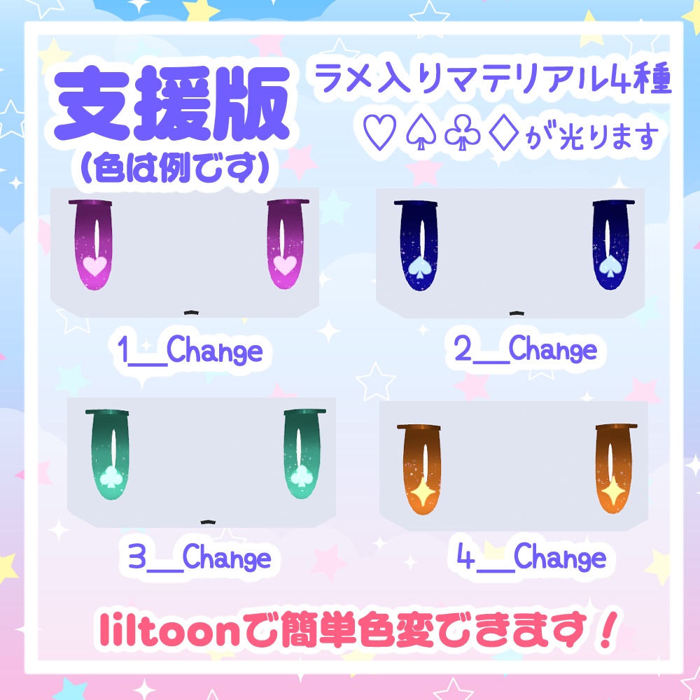 【無料あり】とらんぷおめめてくすちゃ【ムルル専用】