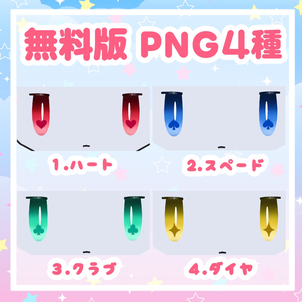 【無料あり】とらんぷおめめてくすちゃ【ムルル専用】