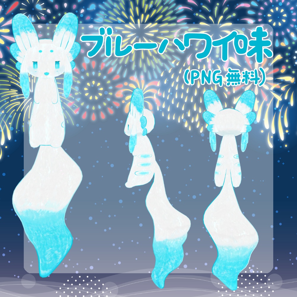 【無料/FREE】ふわふわかき氷テクスチャ【ムルル専用】