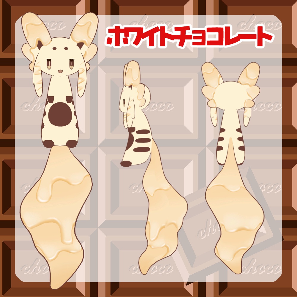 【無料/FREE】とろけるチョコレートテクスチャ【ムルル専用】
