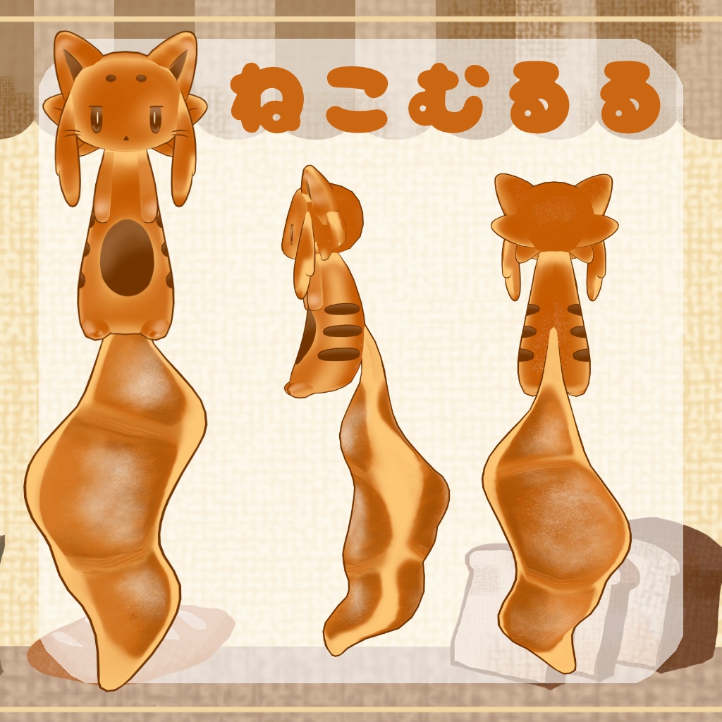【無料/FREE】焼きたてパンムルルテクスチャ【ムルル専用】