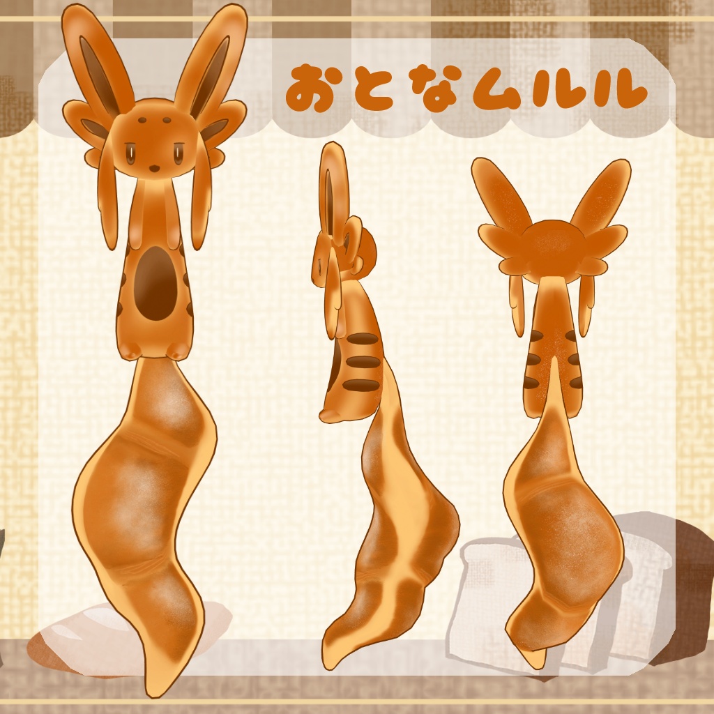 【無料/FREE】焼きたてパンムルルテクスチャ【ムルル専用】