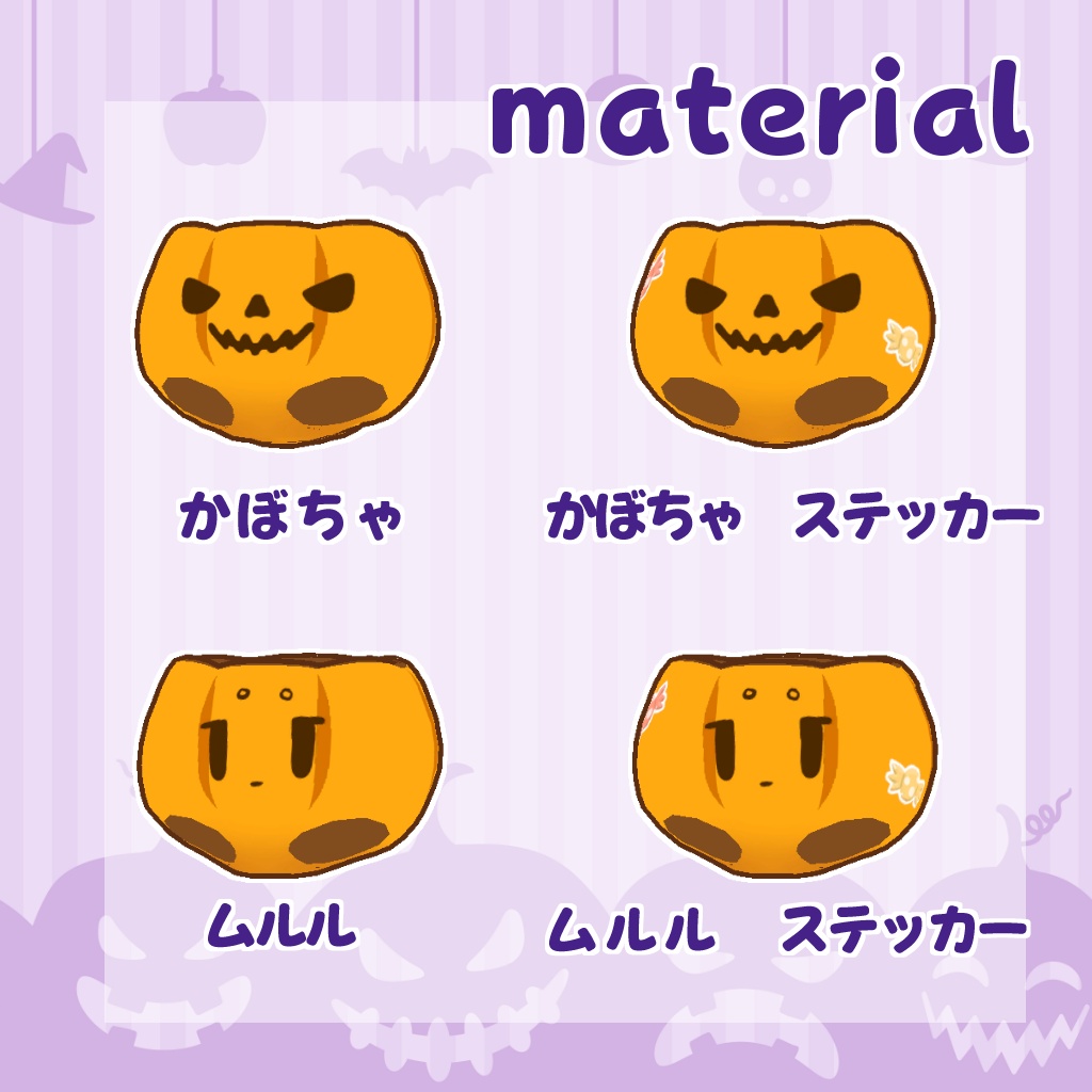 【MA対応】飴が飛び出る!?かぼちゃぱんつ【ムルル対応】